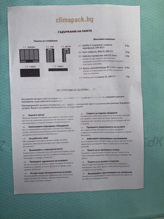 Декоративна защитна кутия за външно тяло на климатик