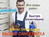 Сантехник, Услуги сантехника, Прочистка канализации.