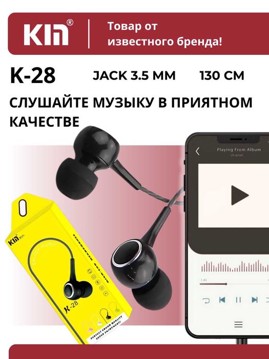 Проводные наушники KIN K-28, 3.5 мм, динамик 10 мм