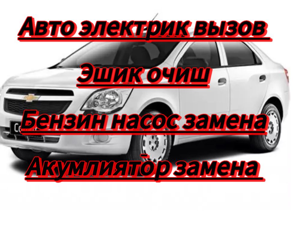 авто электрик мошина очиш Avtoelektrik moshina eshik ochish perekurit
