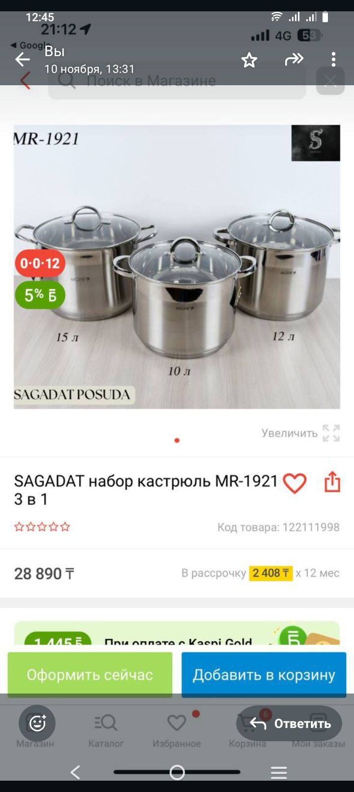 Набо картрюли 3 предмета