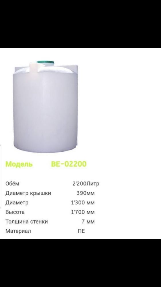 Bochka Yomkost 2200lt гарантия 15й