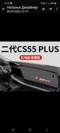 Чехол на приборную панель   автомобиля Changan S55 Plus