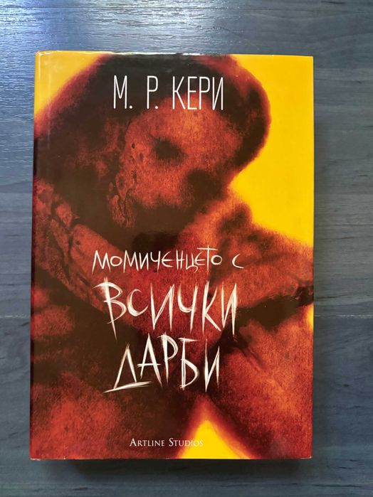 Момиченцето с всички дарби - Книга
