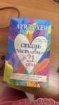Книга «Стань счастливым за 21 день», автор криги Луиза Хей, мягкий пер