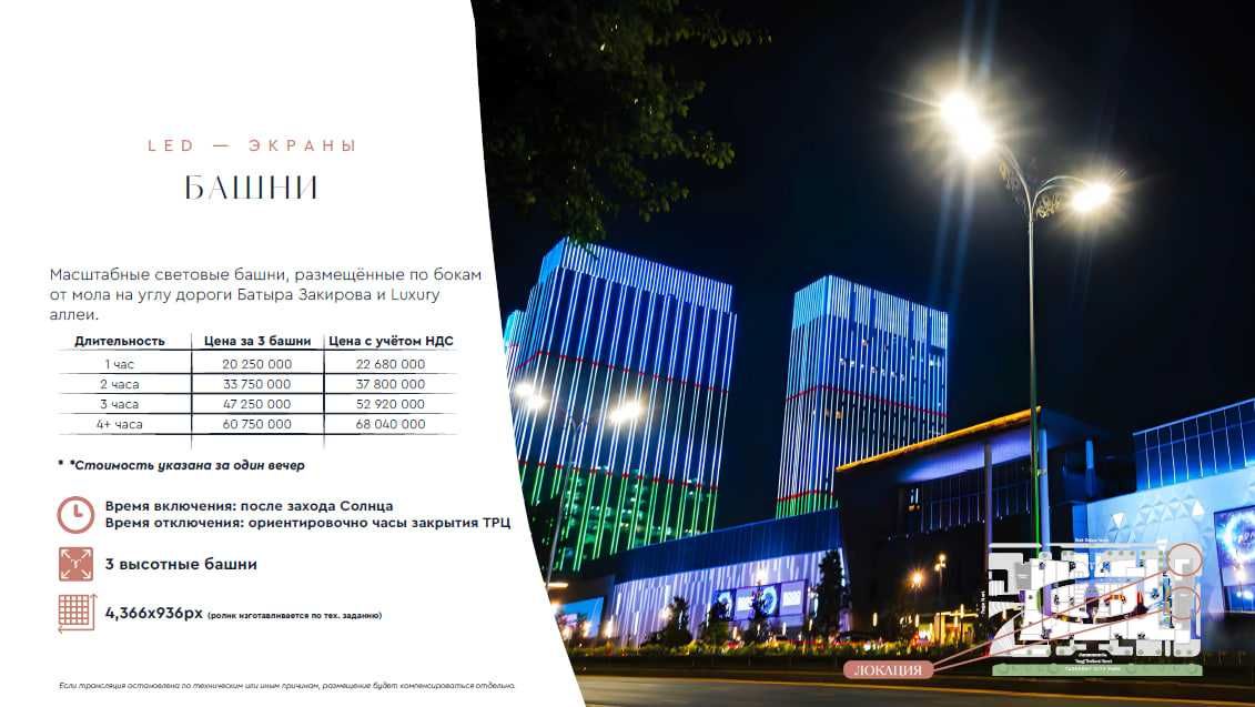 Реклама в Tashkent City Mall | Reklama Tashkent City Mall | TB-8