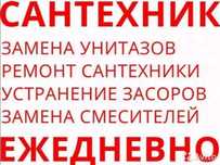 Услуги сантехника быстро и качественно 24 часа в сутки. Приедим быстро