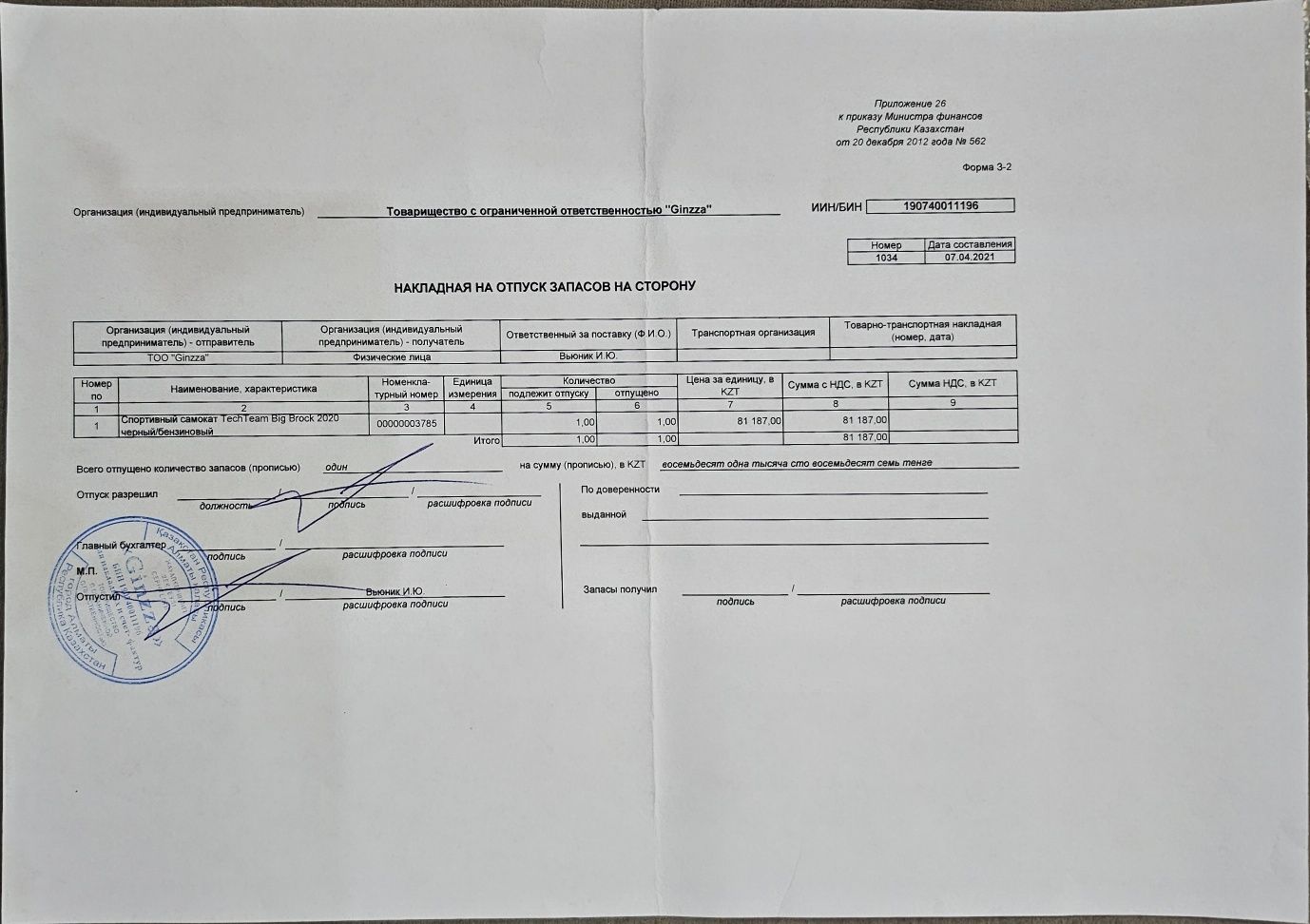 Трюковой самокат Tech Team.