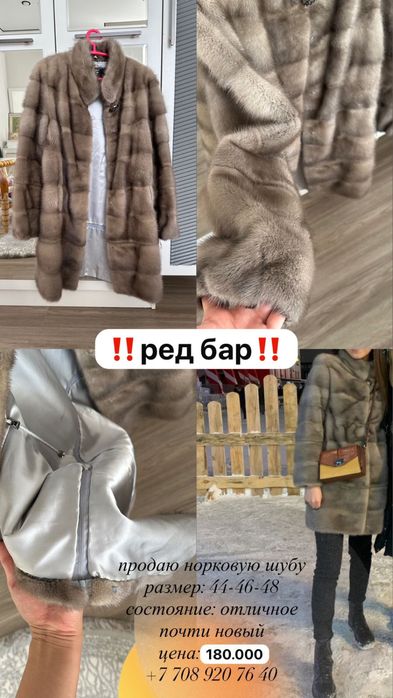 продам норк шуба