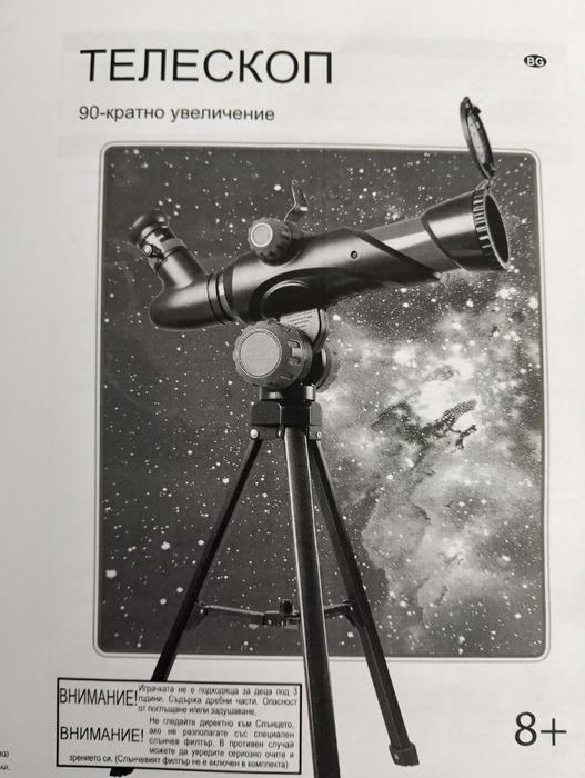 Детски телескоп с увеличение х90 пъти