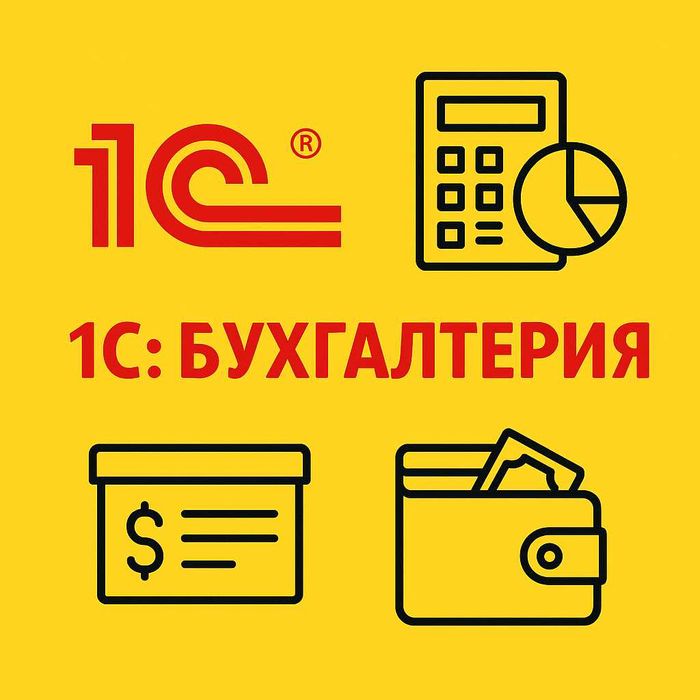Бухгалтерия-1С Бухгалтерия профессиональная программа для бухгалтеров