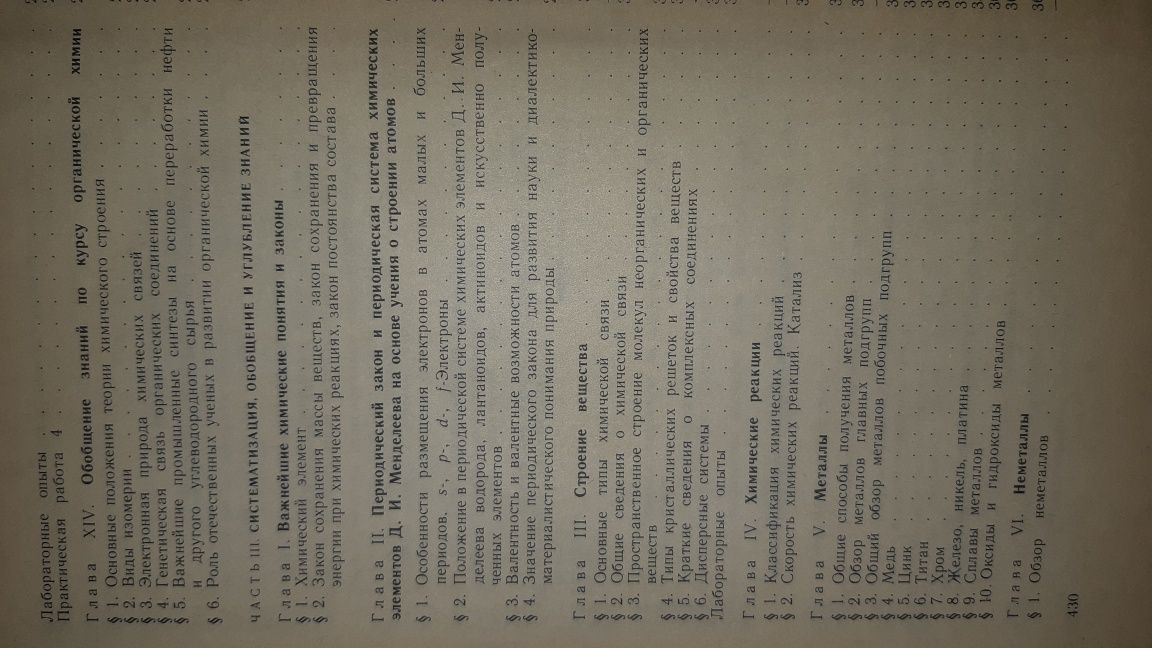 Химия 10-12, Г.Рудзитис, Ф.Фельдман. Аналитическая химия, М.Э.Полеес.