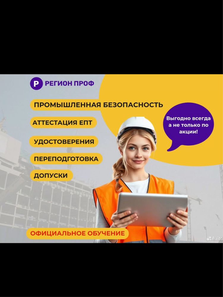 Обучение охрана труда, промбзопасность.Допуск и удостоверение