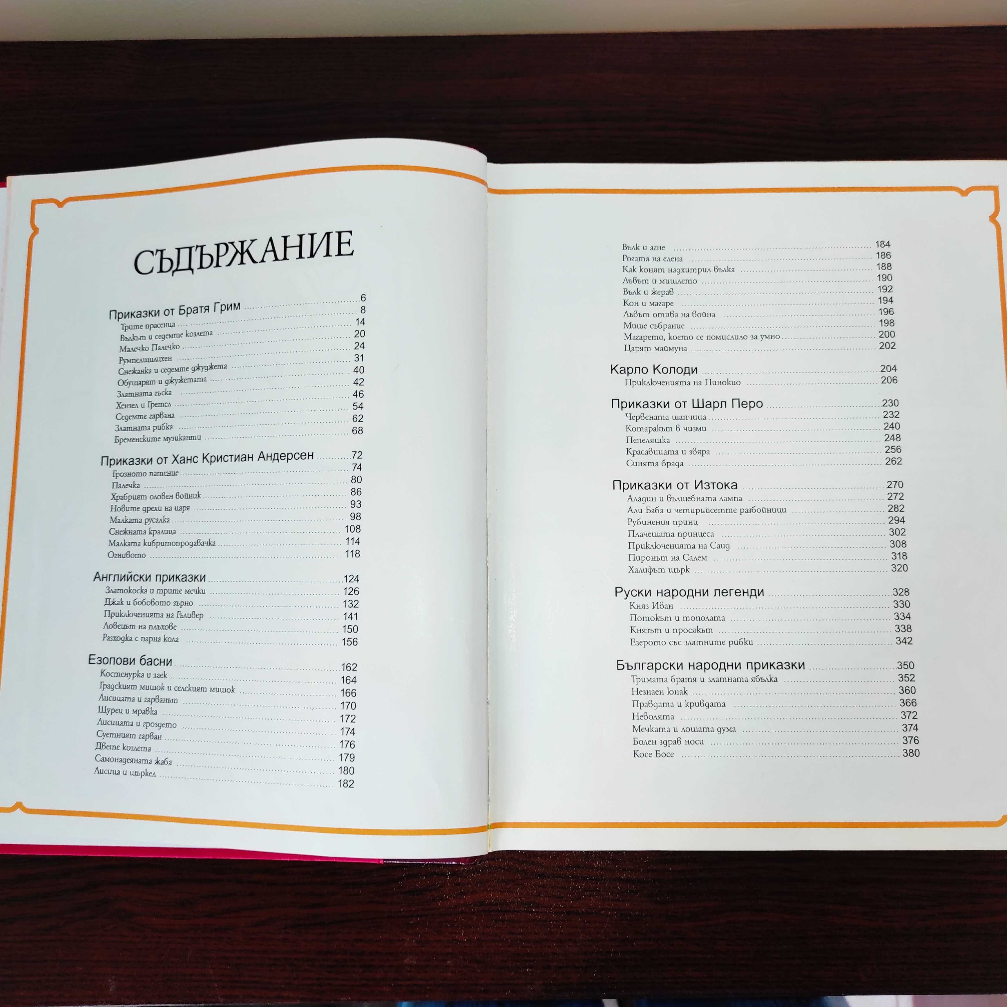 Приказки от цял свят издателство Рийдърс Дайджест