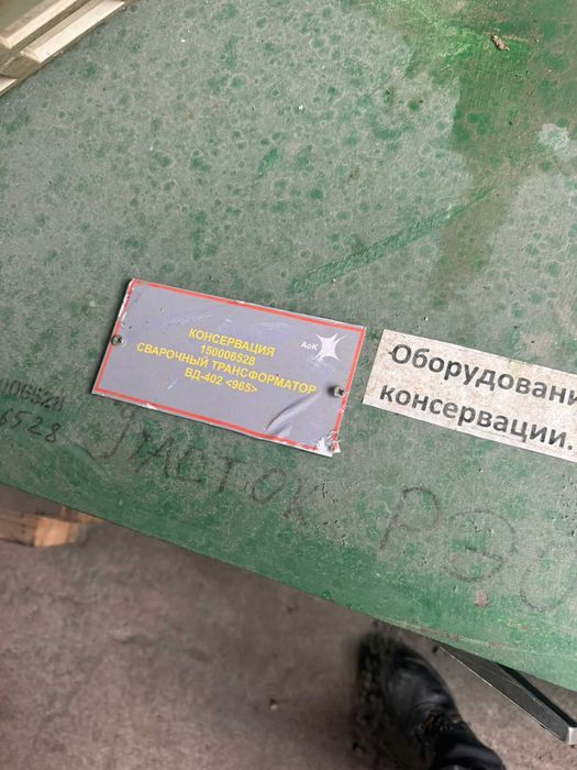 Сварочный трансформатор ВД-402