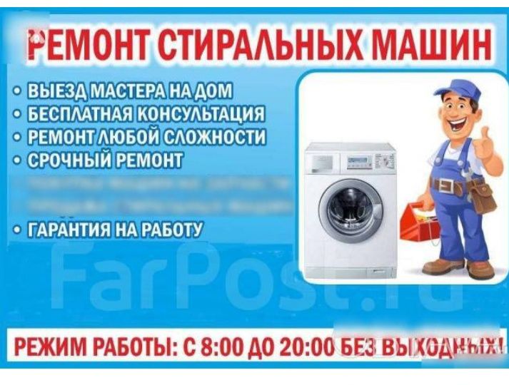 Ремонт стиральных машин