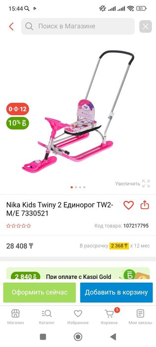 Продам снегокат такой же как на фото