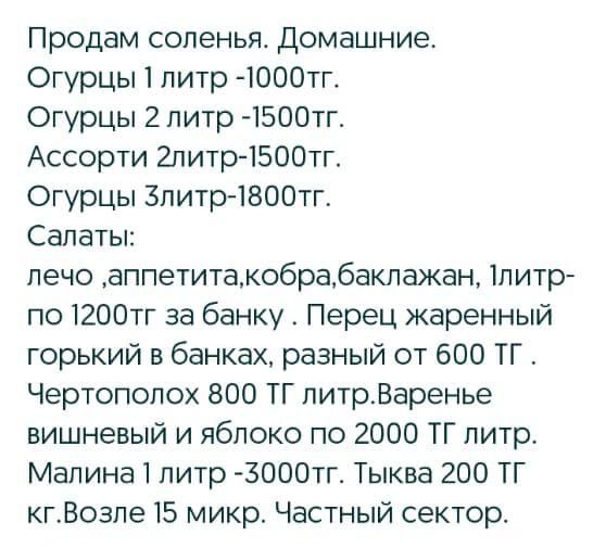 Соленья и так же варенье