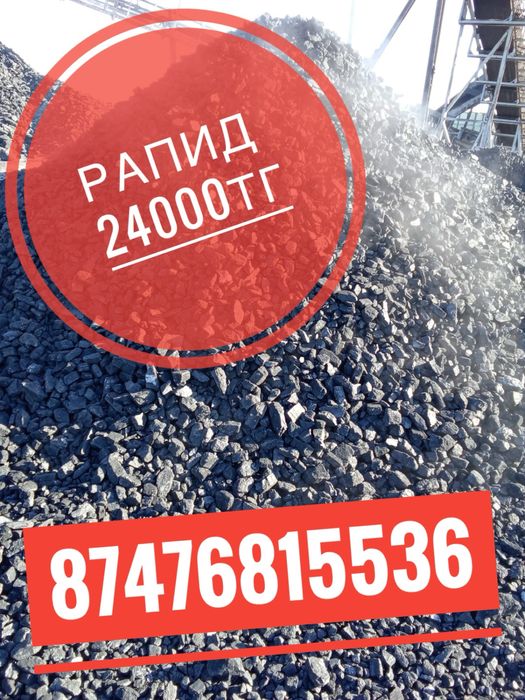Уголь Рапид К12 длительного сгорания Караганда
