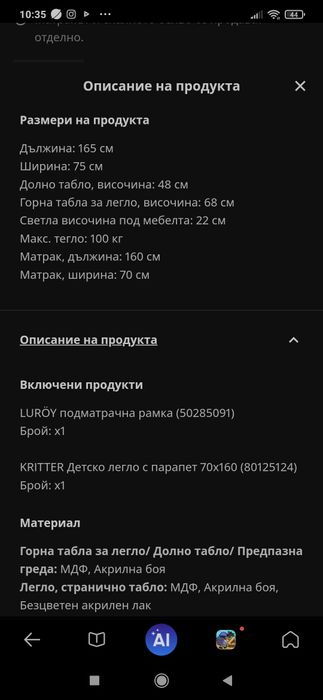 2 бр. детски легла IKEA