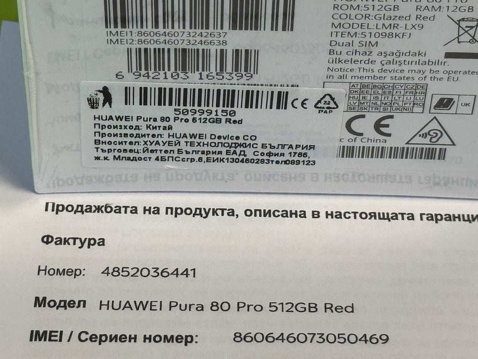 ЗАПЕЧАТАН 512GB Huawei Pura 80 Pro Yettel Гаранция 2028г Glazed Red