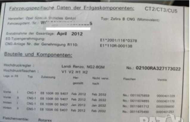Метанова бутилка свалена  Зафира 2012 година в комплект с евро  клапан