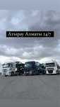 Автовоз Атырау Алматы  Шымкент  Актобе