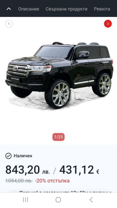 Акумулаторен джип
