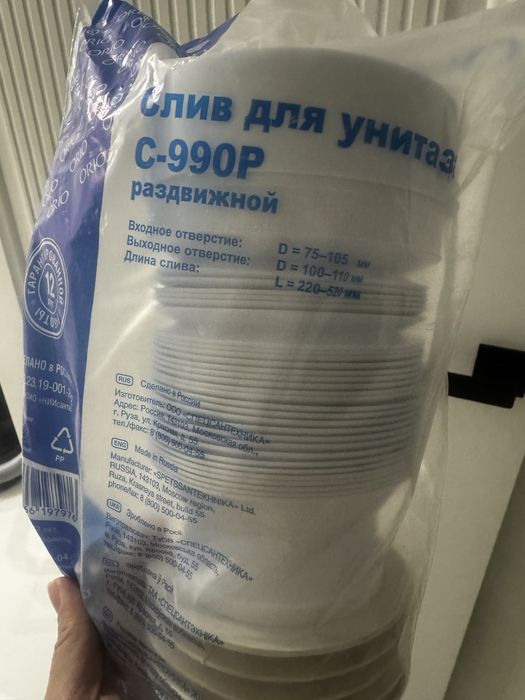 Слив для унитаза