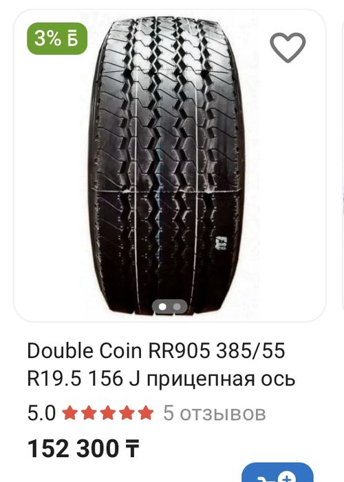 Double Coin RR905 385/55 R19.5 156 J прицепная ось