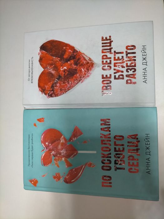 Книга твое сердце будет разбито и по осколкам твоего сердца
