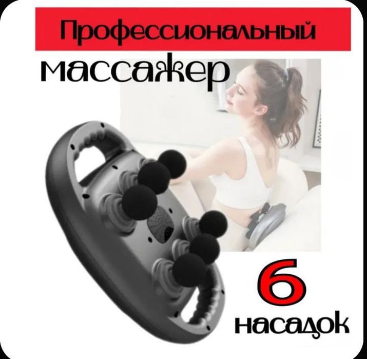 Массажер фасционный