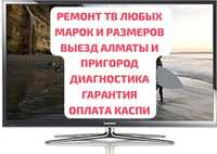 Ремонт ТВ