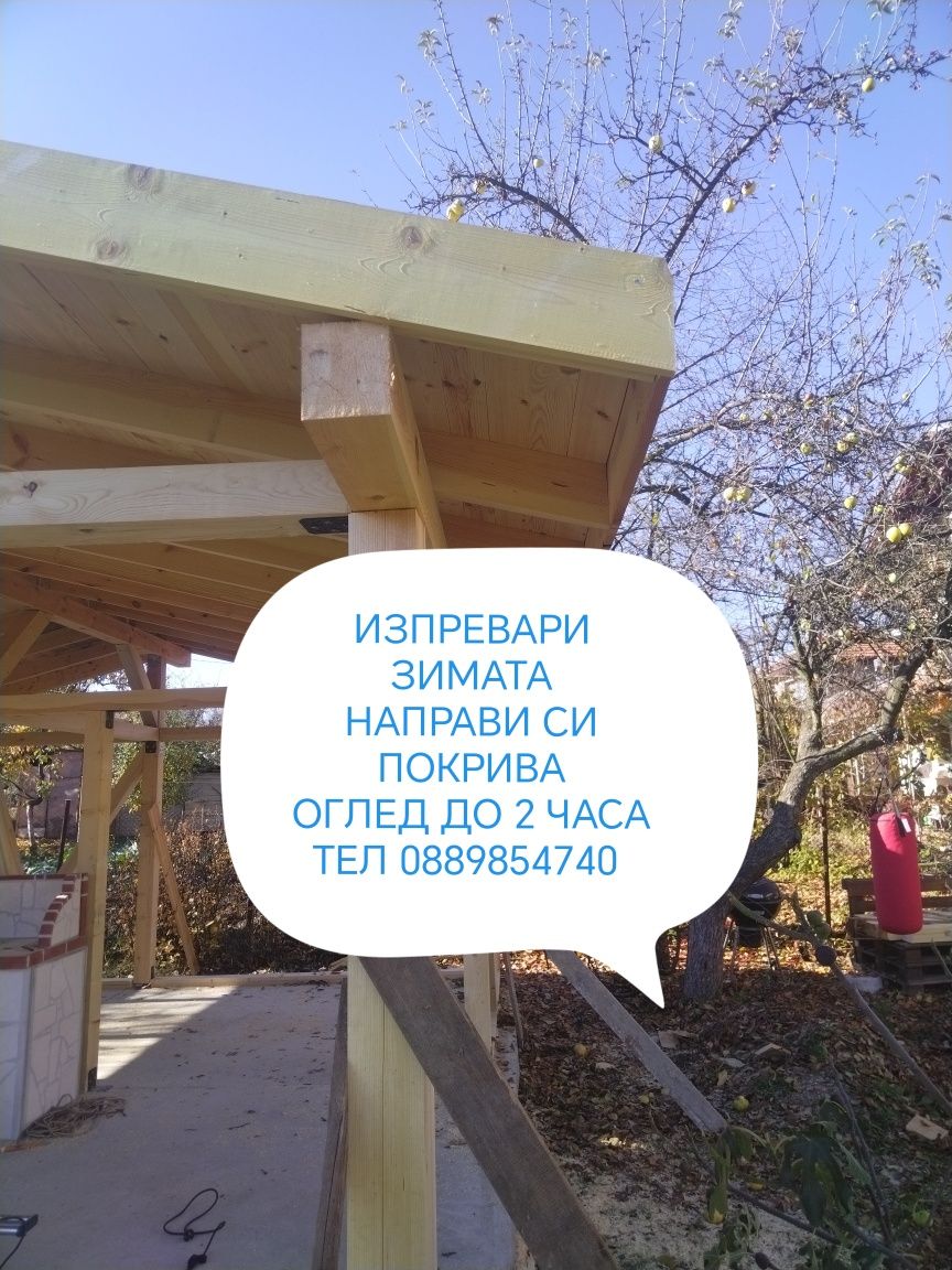 Ремонт на покриви