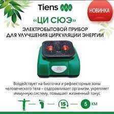 Электроприбор Tiens "Ци Сюэ" TQ-D30)