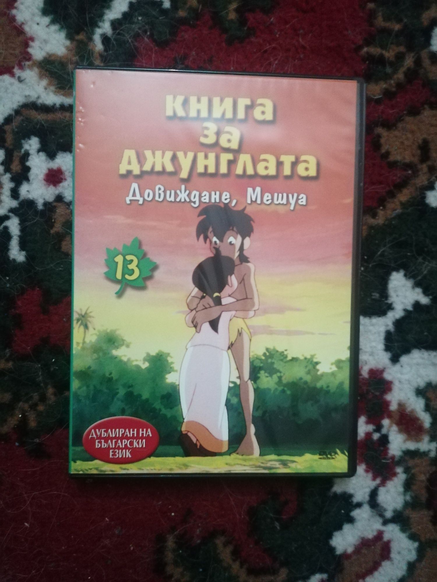 DVD дискове с филми