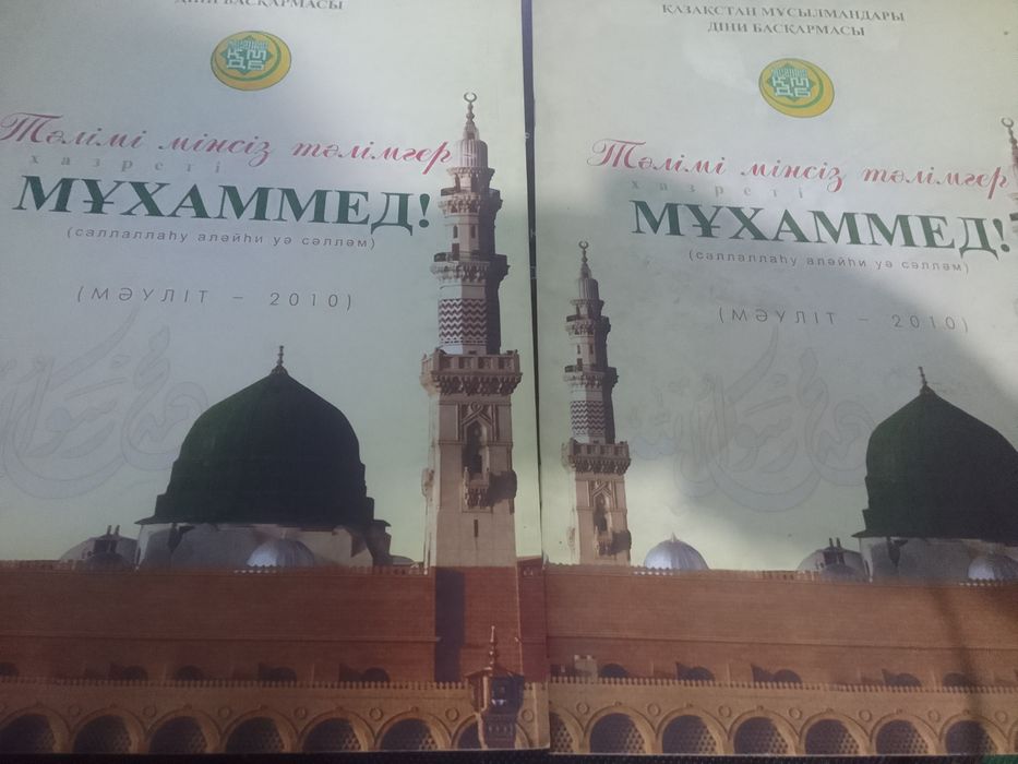 Журанал Мұхамед две штук. Продам г. Жаркент