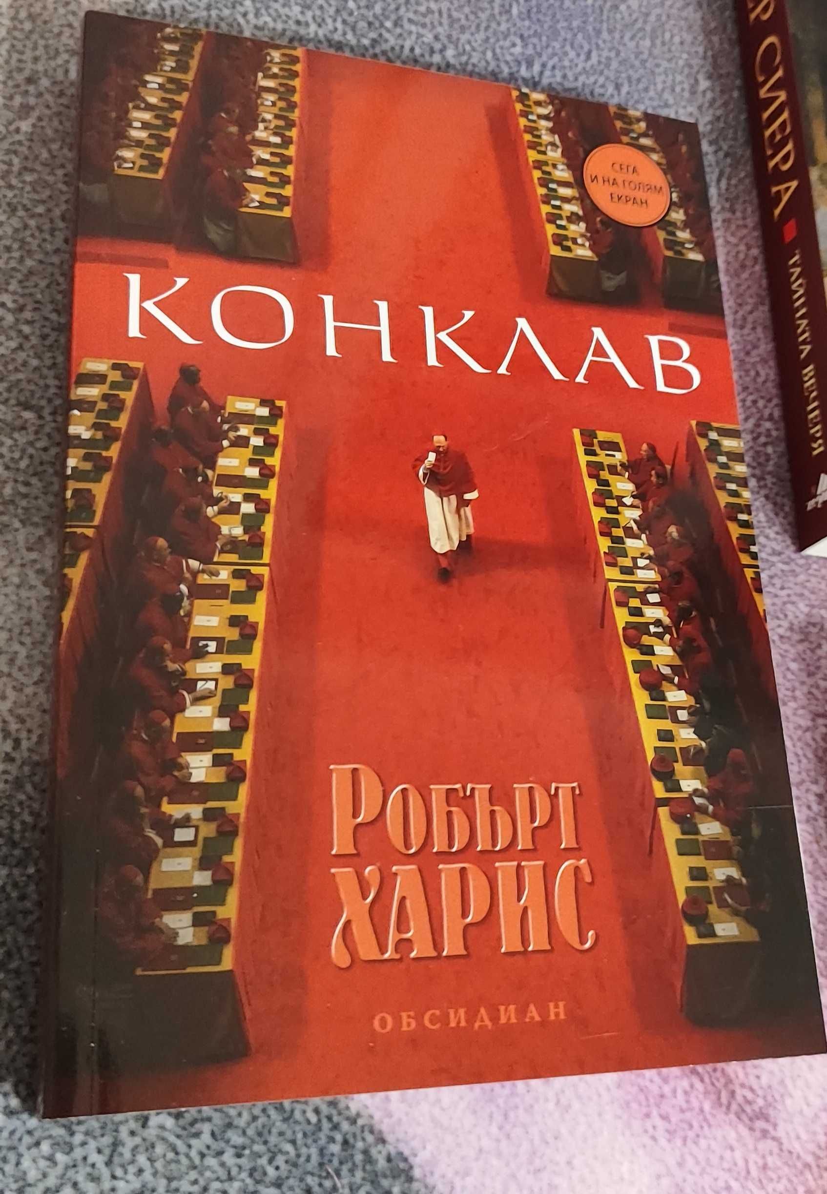 Продавам книги - исторически романи