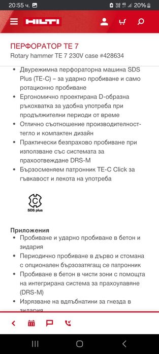 Hilti TE 7 Перфоратор