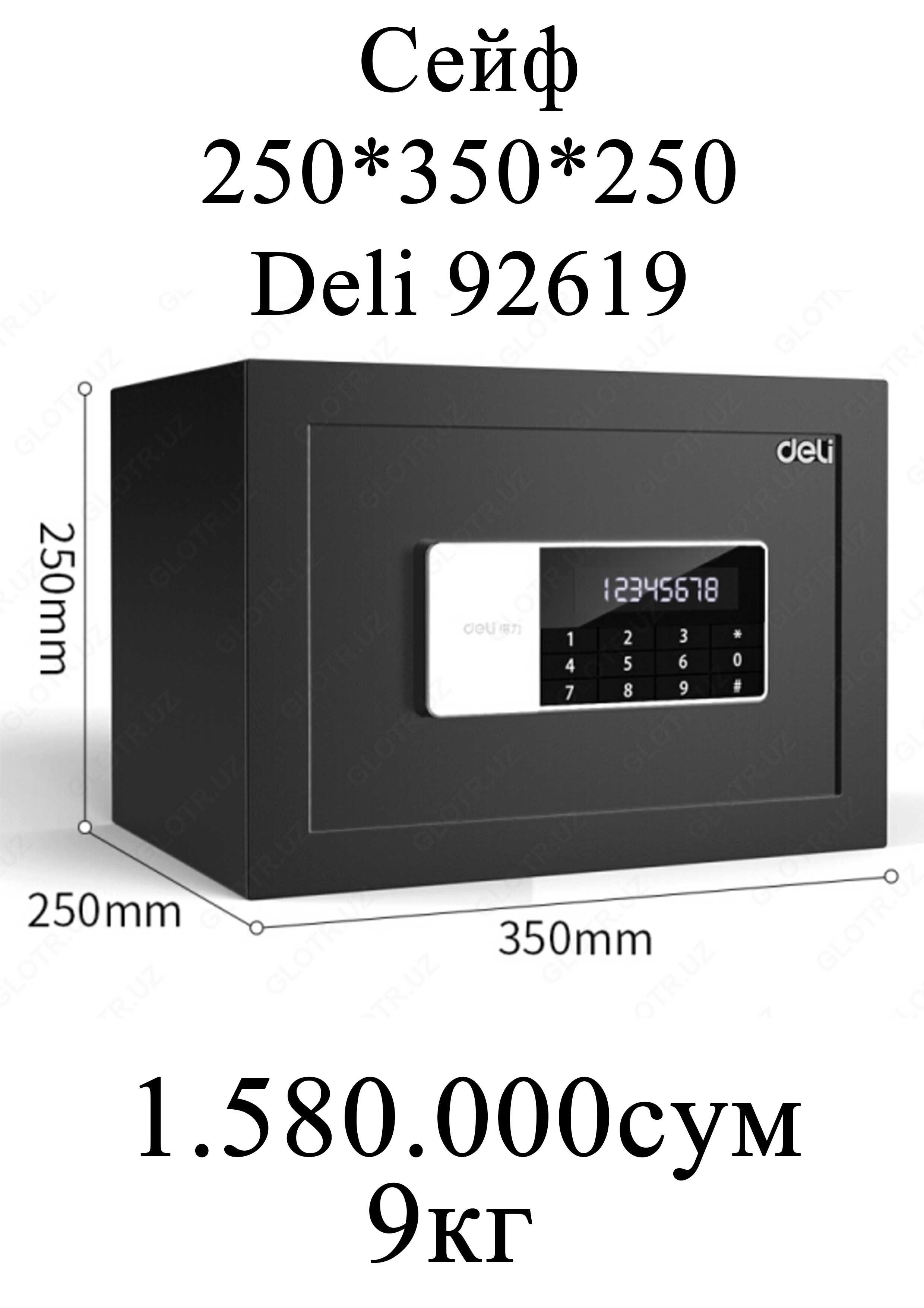Seyf deli Сейф дели Deli-92619 Цифровой сейф 250х350х250 10кг