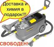 Аренда моющего пылесоса Karcher Puzzi 10/1 — Химия в подарок!