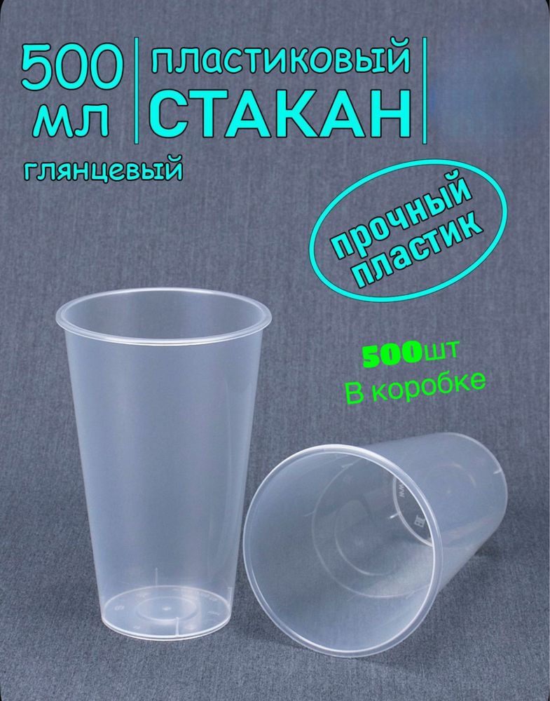 Баббл ти стаканы 500мл bubble tea стаканы с крышкой
