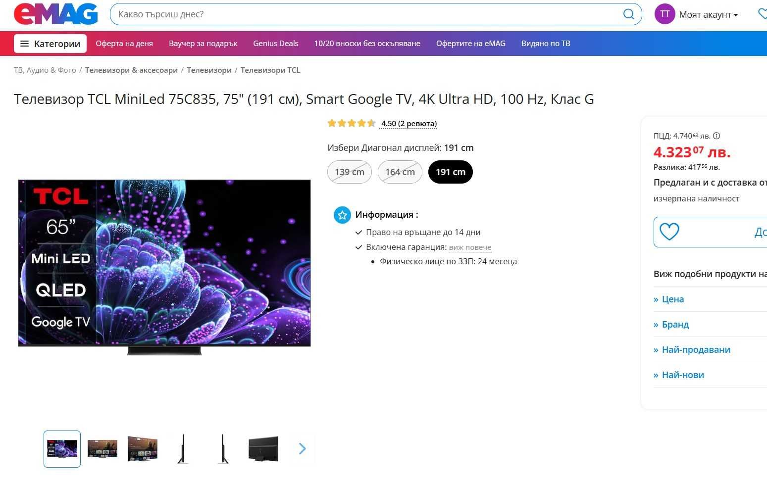 Телевизор TCL 75C835 75" (191 см), Smart Google TV, 4K Ultra HD, 144Hz