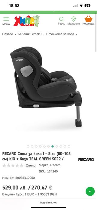 Стол за кола Recaro + база