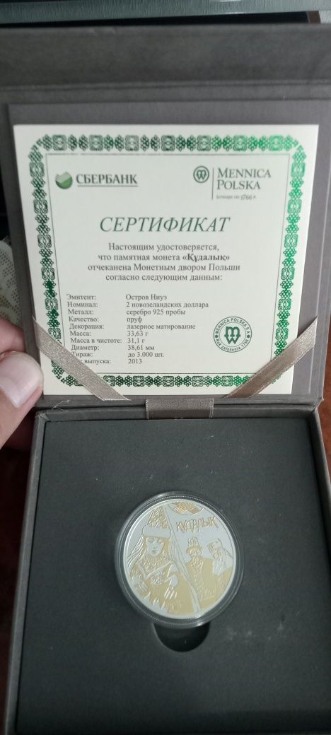 Серебряная монета "Құдалық"