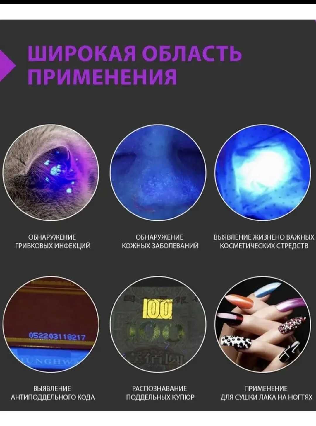 Ультрафиолетвый детектор-фонарь