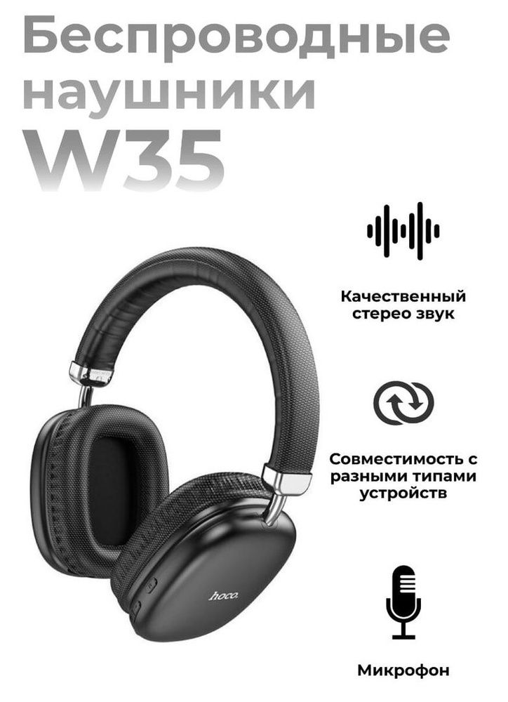 Бесплатная доставка! Hoco W35 беcпроводные накладные наушники Pods Max