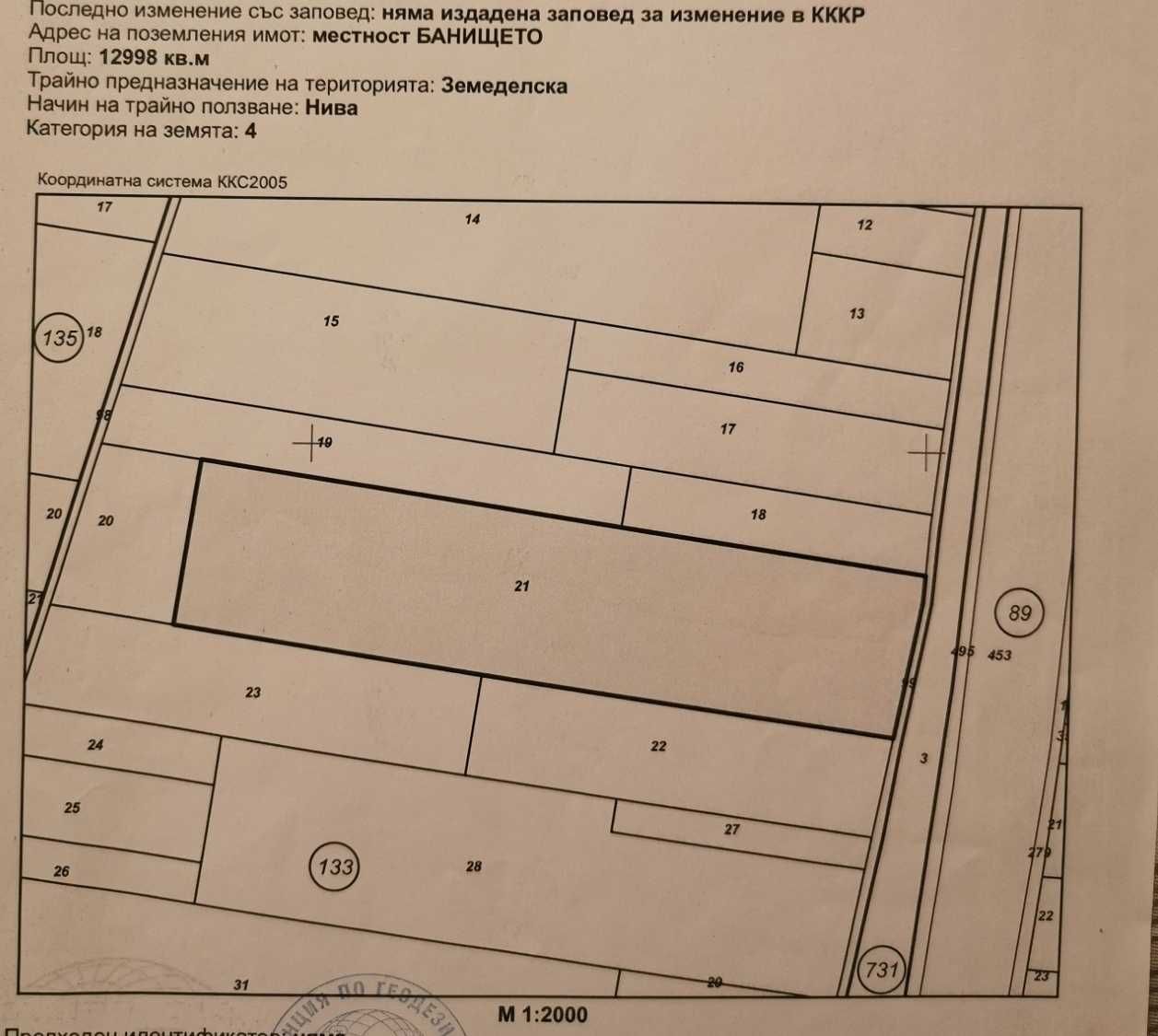 Продава земеделски имот