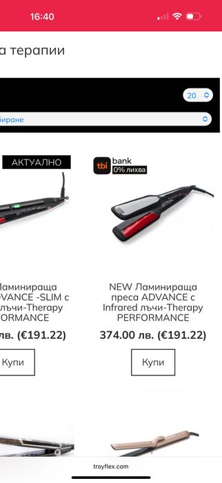 Преса за терапии от троя флекс купена