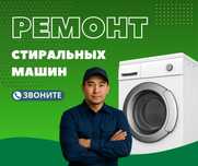 ГАРАНТИЯ На Ремонт Стиральных Машин Выезд Мастера Автомат Аавтомат ЖМИ
